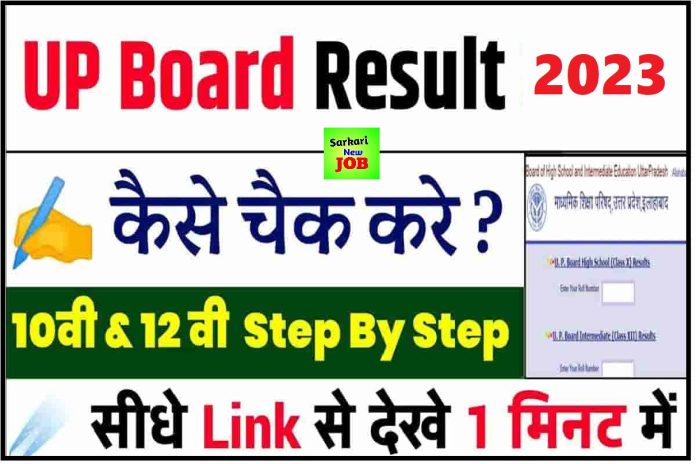 UP Board Result 2023 Direct Link Here ककष 10 और 12 चक ऑनलइन