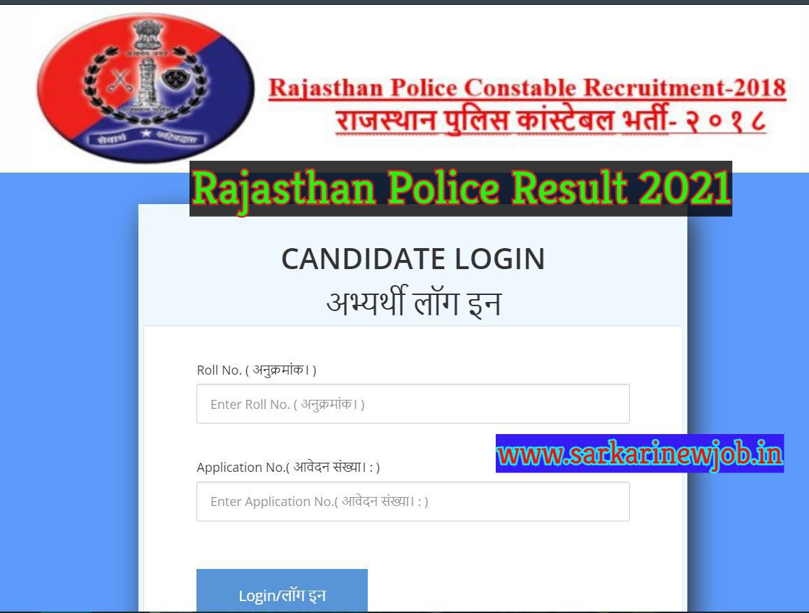 Rajasthan Police Result 2021 rajasthan police result pdf , rajasthan police result 2021 link ,