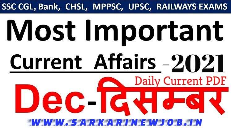 December Daily Current Affairs 2021 Daily Wise Current Affairs PDF Current Affairs December 2021 In Hindi, current affairs december 2021 pdf download, december current affairs 2021, current affairs december 2021 questions and answers, december 2021 current affairs pdf adda247, current affairs - december, 2021 - gktoday, december 2021 current affairs gradeup, current affairs december 2021 in malayalam pdf free download,