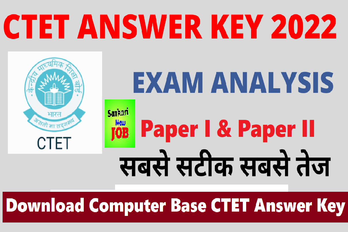 CTET Answer Key Kaise Dekhe 2023  यहाँ पर देखे