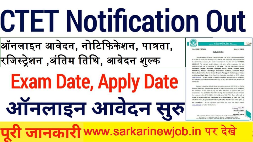 CTET Online Form 2022 | सीटीईटी 2022 ऑनलाइन आवेदन, नोटिफिकेशन, पात्रता