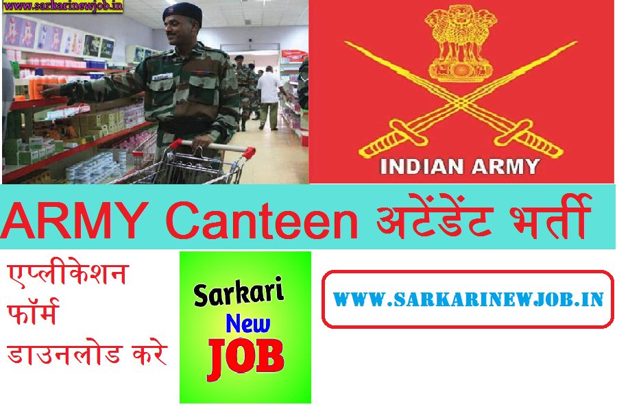 ARMY Canteen Attendant Bharti 2022 » आर्मी कैंटीन जनरल वर्कर एप्लीकेशन फॉर्म यहा से डाउनलोड करे