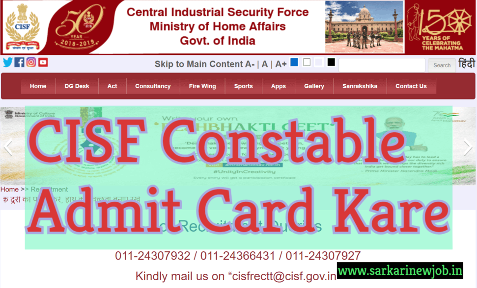 CISF Constable Admit Card kaise Dekhe CISF Constable Admit Card 2022, CISF Admit Card, CISF Head Constable Admit Card 2022, CISF Constable Tradesman Admit Card 2022,
