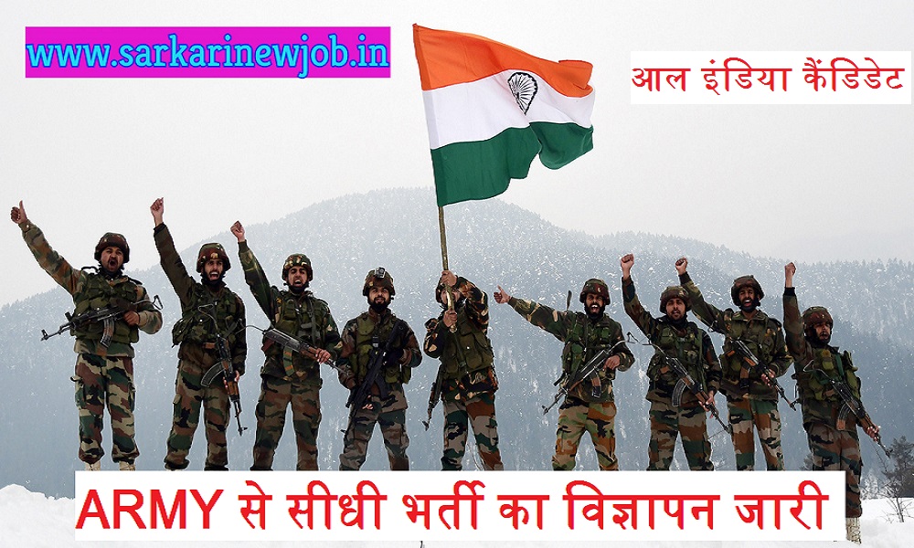 Indian ARMY Rally (ARO Meerut) Bharti 2022 | New Date Soon