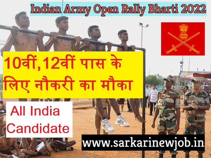 Indian Army Open Rally Bharti 2022 » All India Apply Online 10वीं, 12वीं पास के लिए नौकरी का मौका Indian ARMY Open Rally Recruitment 2022, Indian ARMY  Recruitment 2022, Indian ARMY Recruitment 2022 Notification, Indian ARMY Rally Bharti 2022, Indian ARMY Boy Recruitment 2022, Indian ARMY Open Rally Bharti 2022, Army Bharti 2022 Age Limit,  Indian ARMY Rally Bharti 2022, Army Open Bharti 2022, army bharti 2022 kab hogi , age limit, last date, application fees, eligibility details are explained below..