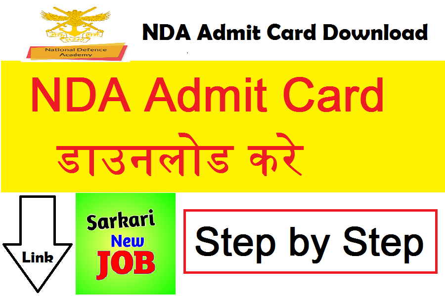 NDA Admit Card Kaise Download Kare 2022 एनडीए एडमिट कार्ड डाउनलोड करे