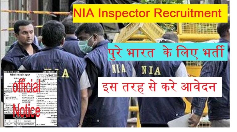NIA Inspector Recruitment 2022 » एनआईए इंस्पेक्टर भर्ती , इस तरह से करे आवेदन