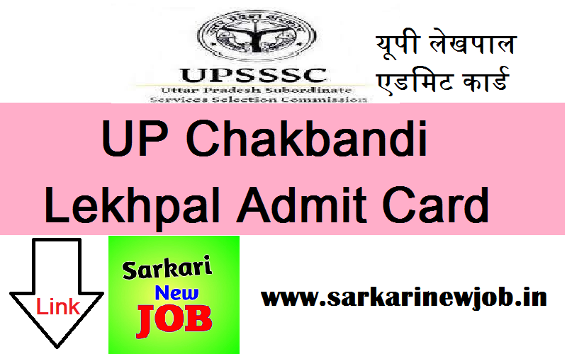 UP Lekhpal Admit Card Kaise Dekhe 2022 यूपी लेखपाल एडमिट कार्ड