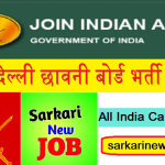 Delhi Cantonment Board Recruitment 2022 दिल्ली छावनी बोर्ड भर्ती