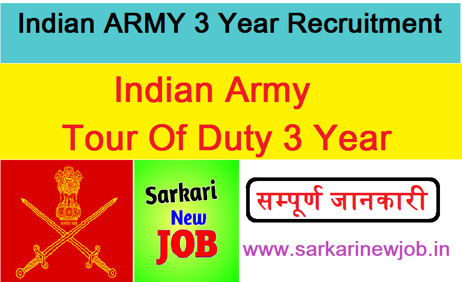 Indian ARMY 3 Year Recruitment 2022 भारतीय सेना 3 साल की भर्ती