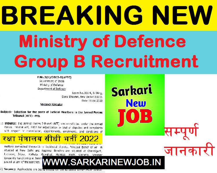 Ministry of Defence Group B Recruitment 2022 Notice Out रक्षा मंत्रालय ग्रुप बी भर्ती