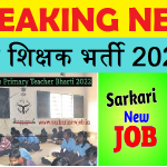 Up Primary Teacher Recruitment 2022 नई शिक्षक भर्ती 2022