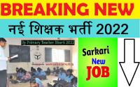 Up Primary Teacher Recruitment 2022 नई शिक्षक भर्ती 2022