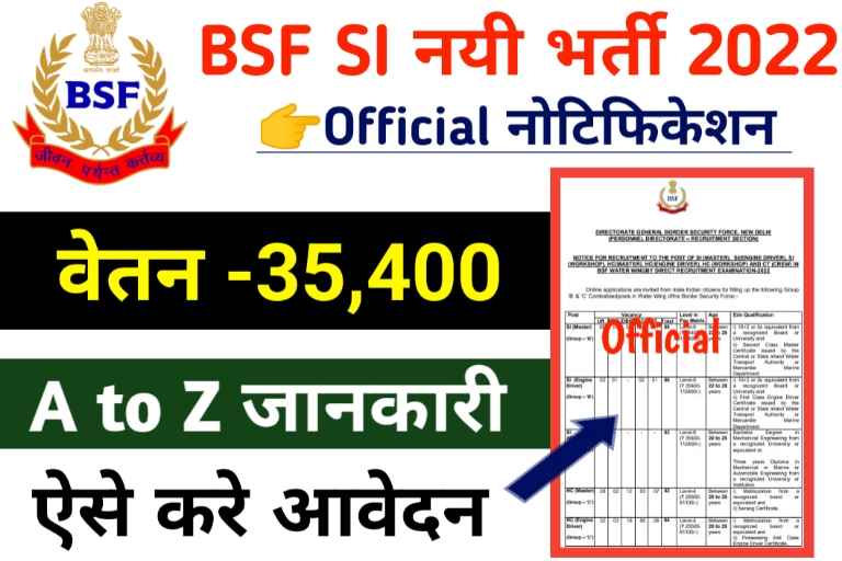 BSF SI Recruitment 2022 » बीएसएफ सब इंस्पेक्टर भर्ती