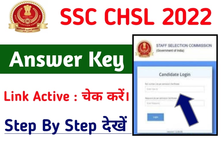 Answer Key Of SSC Chsl 2022 एसएससी सीएचएसएल आंसर की जारी