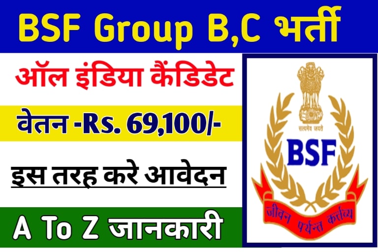 BSF Group B & C Recruitment 2022 बीएसएफ ग्रुप बी एंड सी भर्ती