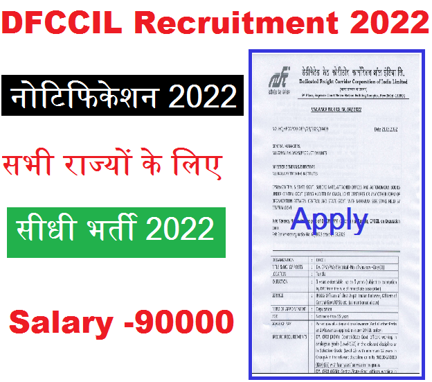DFCCIL Recruitment Apply Online 2022 डीएफसीसीआईएल भर्ती