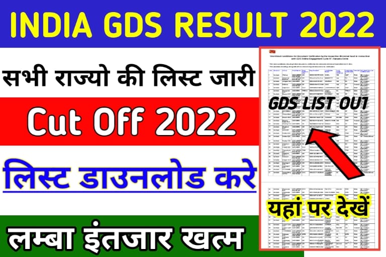 Indian Post GDS Merit List Date 2022 :: भारतीय डाक जीडीएस मेरिट सूची तिथि