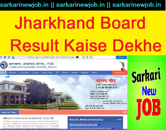 Jharkhand Board Result Kaise Dekhe