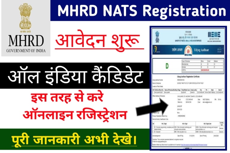 MHRD NATS Registration 2024 National Apprenticeship Training Scheme