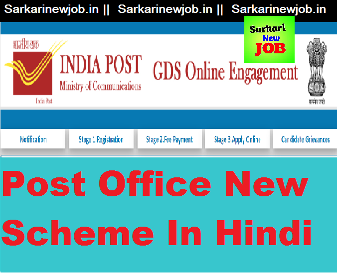 Post Office New Scheme In Hindi 1