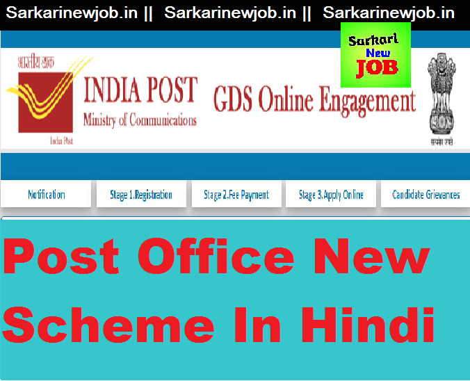 post-office-new-scheme-in-hindi-2022