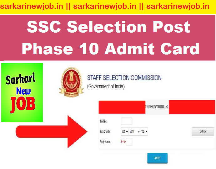 SSC Selection Post Phase 10 Admit Card Kaise Dekhe