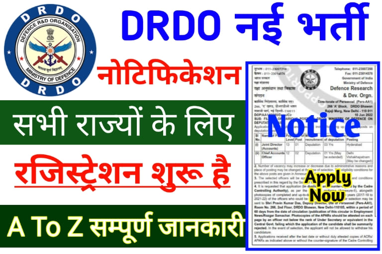 DRDO Recruitment Out 2022 :: डीआरडीओ भर्ती 2022