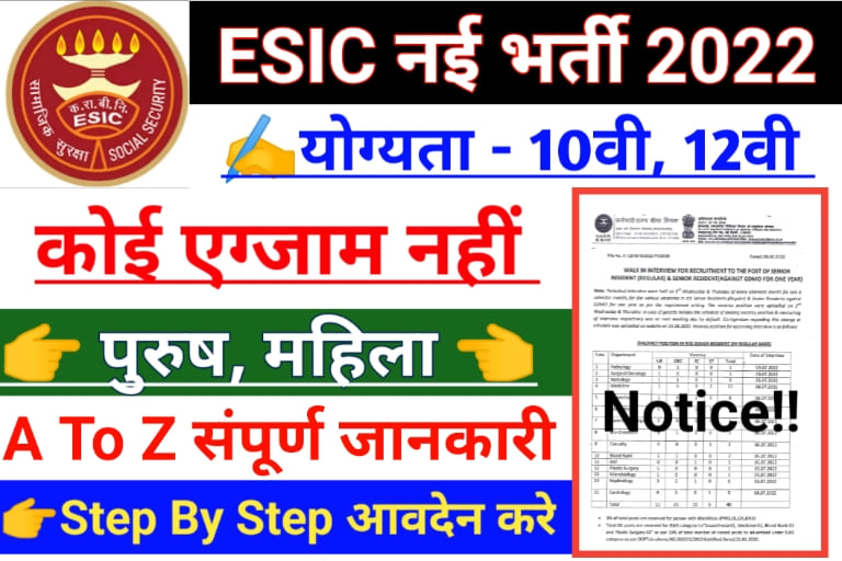 ESIC Bharti Direct 2022 :: ईएसआईसी सीधी भर्ती 2022