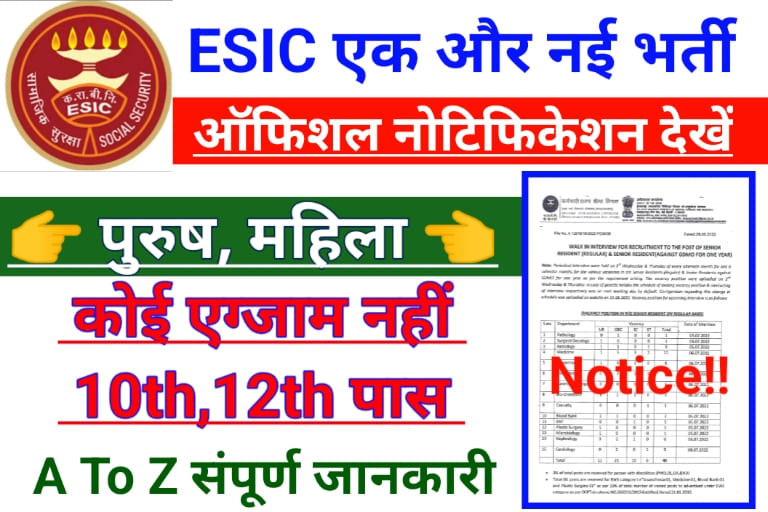 ESIC Vacancy Out 2022 :: ईएसआईसी सीधी भर्ती 2022