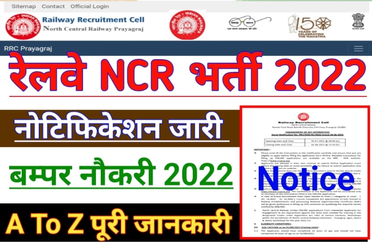 RRC NCR Vacancy Out 2022 :: Railway Bharti » अपरेंटिस भर्ती 2022