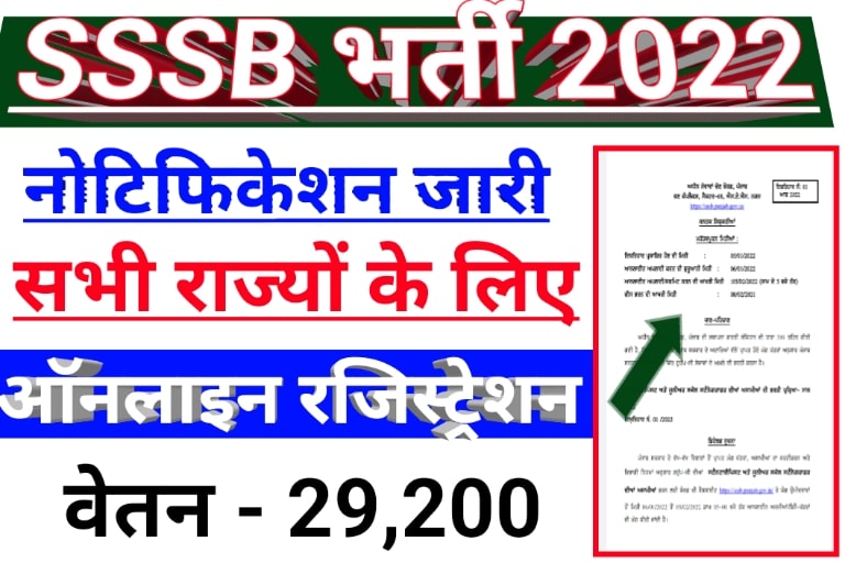 SSSB Recruitment 2022 Notification :: एसएसएसबी 334 नए पदों पर भर्ती