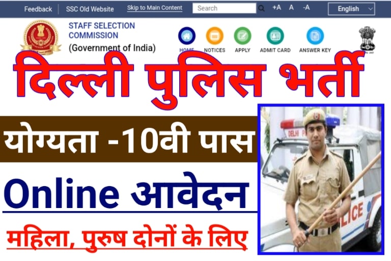 Delhi Police Driver Vacancy Out 2022 : दिल्ली पुलिस ड्राइवर वेकन्सी आउट 2022