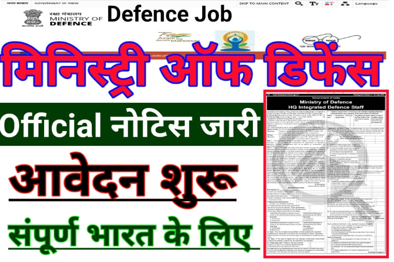 Ministry Of Defence Vacancy Out 2022 :: रक्षा मंत्रालय भर्ती