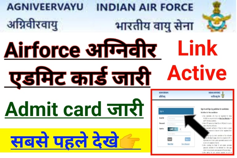 IAF Agniveer Vayu Admit Card 2022 :: जारी हुई वायुसेना अग्निवीर भर्ती की एग्जाम डेट व सिटी की डिटेल