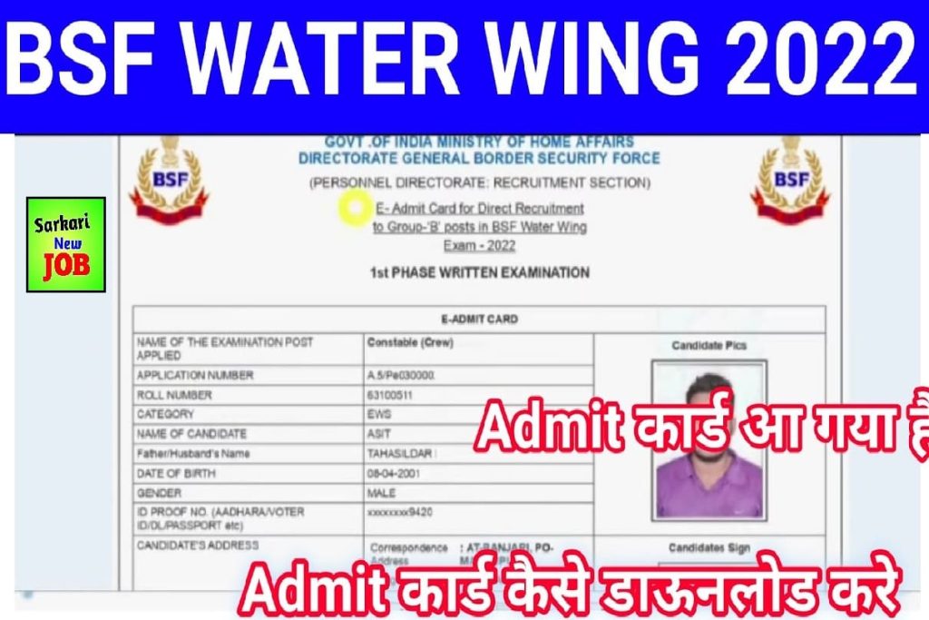 BSF Group B & C Admit Card Kaise Dekhe 2022 बीएसएफ ग्रुप बी एंड सी एडमिट कार्ड कैसे देखे