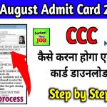 CCC Admit Card Kaise Download Kare 2022 | सीसीसी एडमिट कार्ड कैस डाउनलोड करे