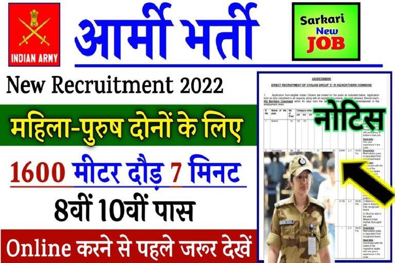 Indian Army Open Rally Bharti 2022 » All India Apply Online 10वीं, 12वीं पास के लिए नौकरी का मौका