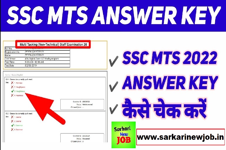SSC MTS Answer Key 2022 Kaise Dekhe ( Direct Link) SSC Multi Tasking Staff Tire 1 Cut Off Release @ ssc.nic.in