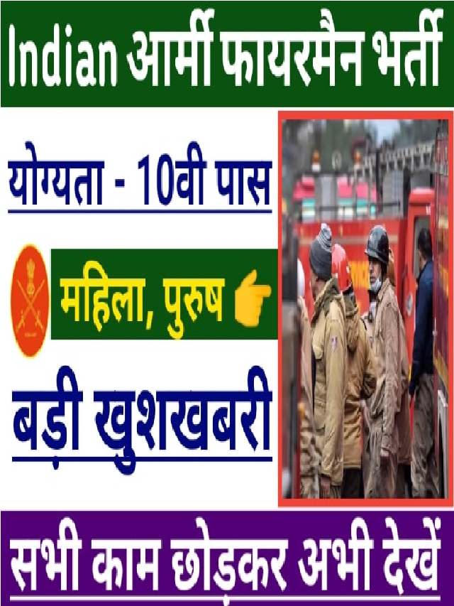 Indian Army Fireman Recruitment 2023 For 45 COY ASC (Supply) TYPE ‘B’ at agra.cantt.gov.in Online Form Big News