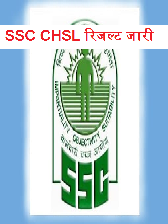 SSC CHSL Expected Cut Off 2023 Category wise Tier 1,  कट ऑफ