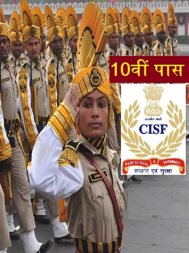 CISF GD Constable Bharti  सीआईएसएफ जीडी कांस्टेबल भर्ती