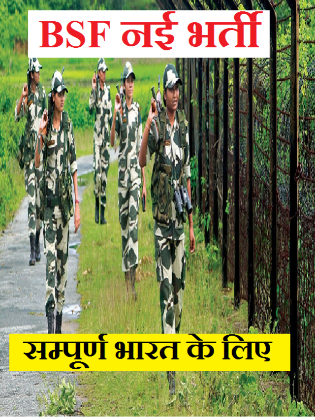 BSF Veterinary Staff Recruitment 2023 » बीएसएफ नई भर्ती