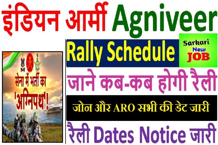 Army Agniveer Recruitment Rally 2022 सेना अग्निवीर भर्ती रैली Schedule जारी Big Update @ joinindianarmy.nic.in Army Agniveer Recruitment Rally 2022 सेना अग्निवीर भर्ती रैली Schedule जारी Big Update @ joinindianarmy.nic.in