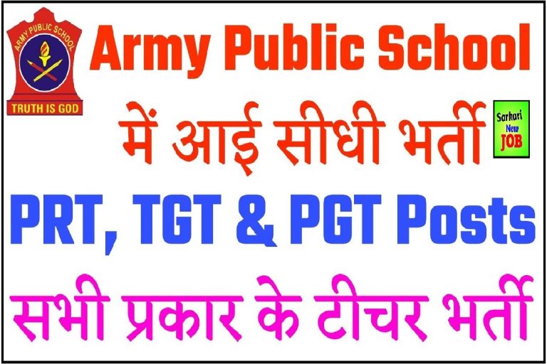Army Public School Recruitment 2022-23 आर्मी पब्लिक स्कूल में निकली सरकारी नौकरी, 57 साल तक के कैंडिडेट कर सकते हैं अप्लाई
