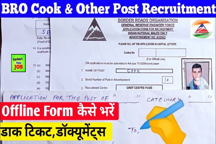 BRO Form Kaise Bhare 2022 Update BRO Form Kaise Bhare 2022 विभिन्न पदों पर निकली है भर्ती, 10वीं 12वीं पास जल्द करें आवेदन Big Update