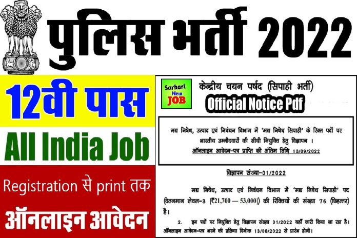 Bihar Police CSBC Recruitment 2022 Apply For 76 Prohibition Constables Posts at csbc.bih.nic.in Details Inside आज से करें आवेदन Big News Bihar Police CSBC Recruitment 2022 Apply For 76 Prohibition Constables Posts at csbc.bih.nic.in Details Inside आज से करें आवेदन Big News