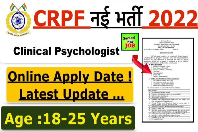 CRPF Recruitment 2022-23 नोटिफिकेशन जारी,सीधा इंटरव्यू , Golden Opportunity to Get A Job, Big Update CRPF Recruitment 2022-23 नोटिफिकेशन जारी,सीधा इंटरव्यू , Golden Opportunity to Get A Job, Big Update
