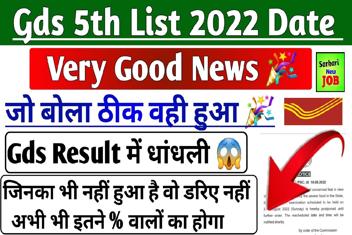 GDS 5th Merit List Date 2022 State wise Result cut off @ indiapostgdsonline.gov.in ,GDS भर्ती का रिजल्ट, इस Direct Link से करें चेक