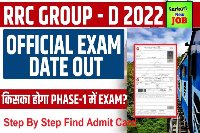 Group D Admit Card 2022 Group D Admit Card 2022 : रेलवे ग्रुप डी का एडमिट कार्ड कैसे निकाले ,(लॉगिन लिंक) आरआरसी परीक्षा शहर और परीक्षा तिथि देखें Big update